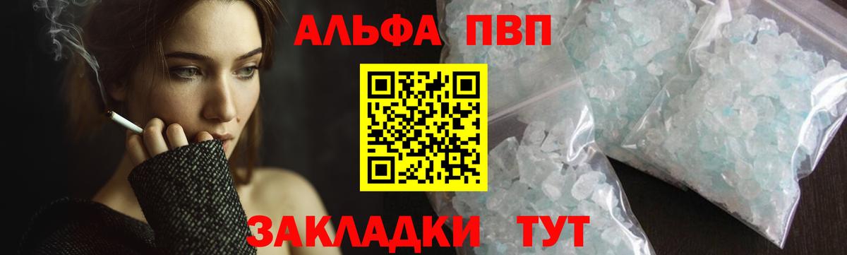 Alfa_PVP VHQ  Alpha PVP Crystall  Вход с VPN  Барнаул  APVP Crystall 