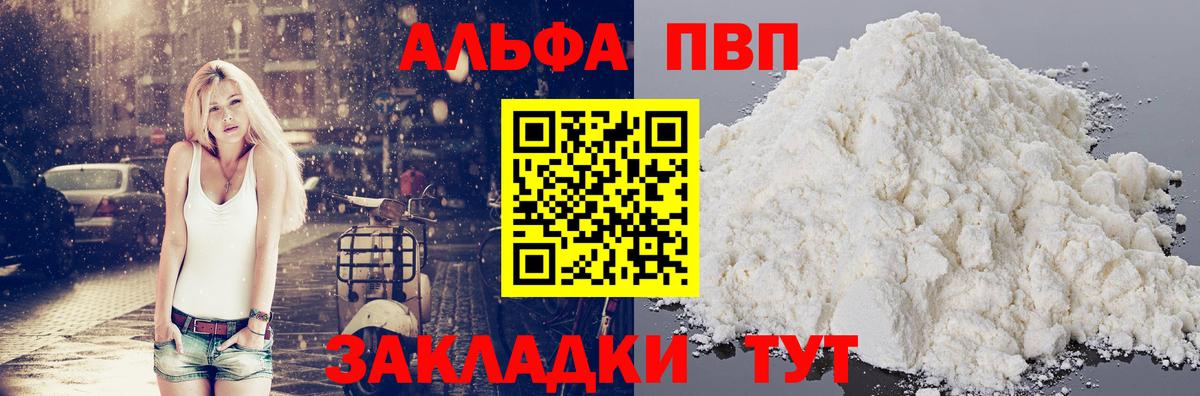 Alpha PVP мука Барнаул