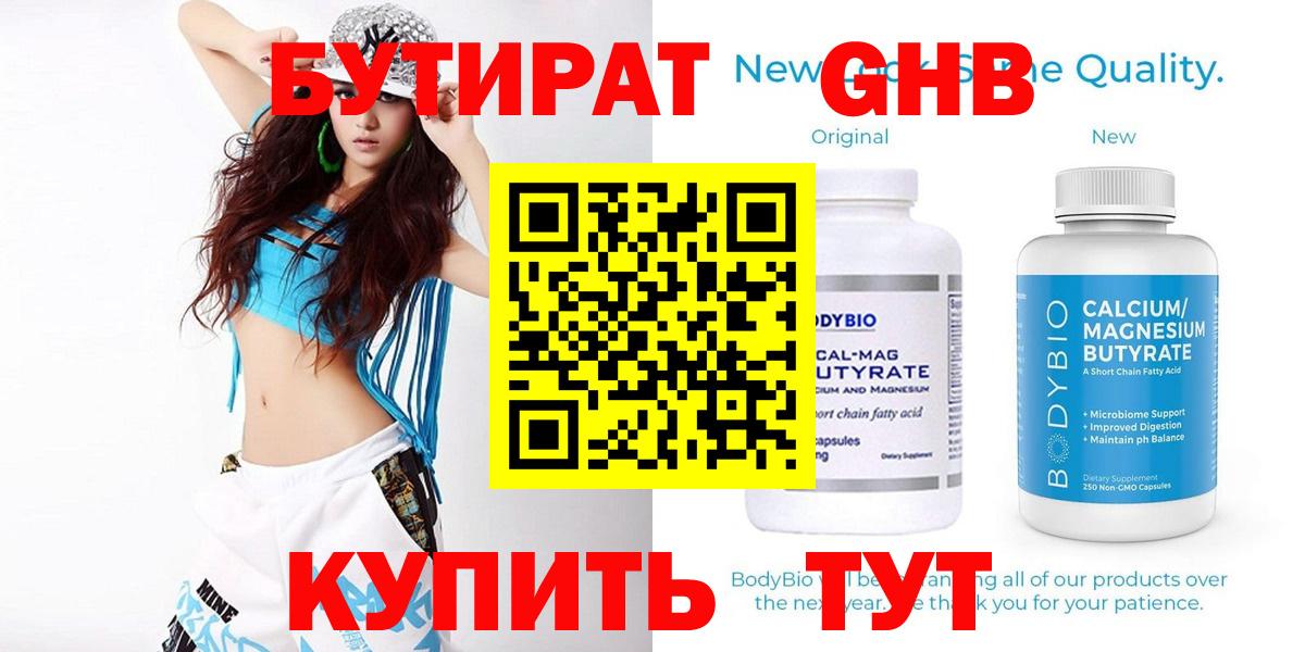 БУТИРАТ жидкий экстази Барнаул