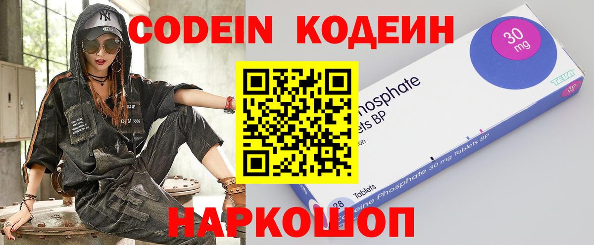 Кодеин Purple Drank  Вход с VPN  Кодеин напиток Lean (лин)  Барнаул 