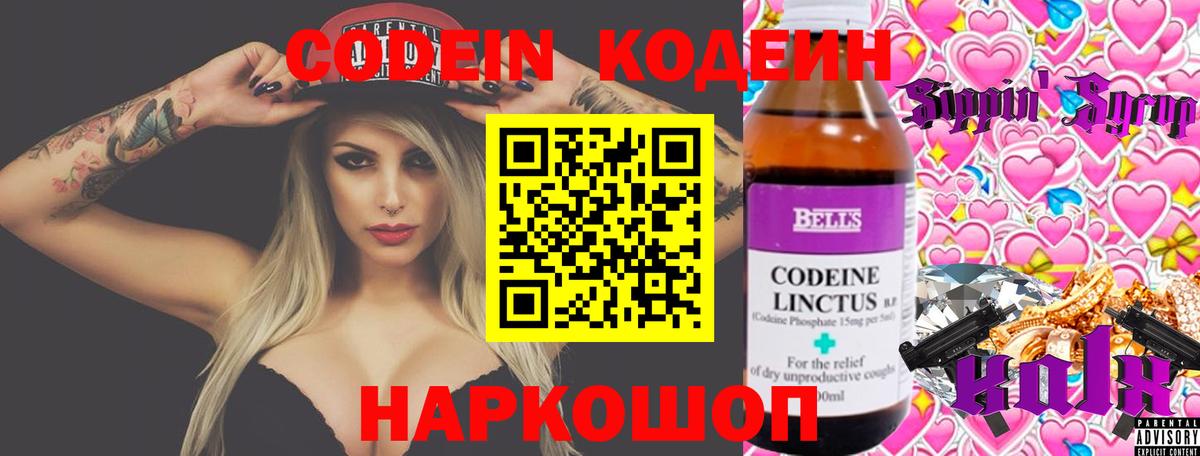 Кодеиновый сироп Lean Purple Drank Барнаул
