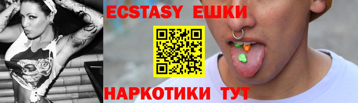 Экстази таблы Барнаул