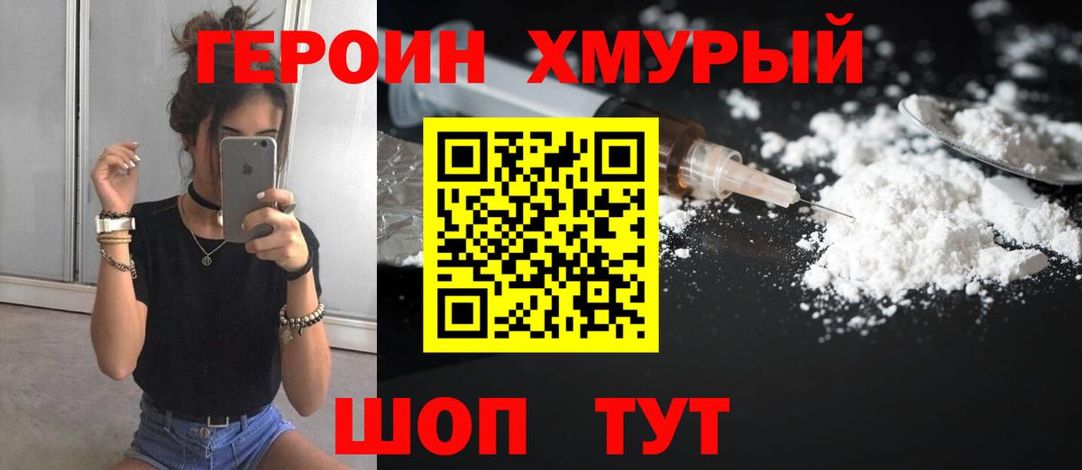 Барнаул  Героин хмурый  Вход с VPN 