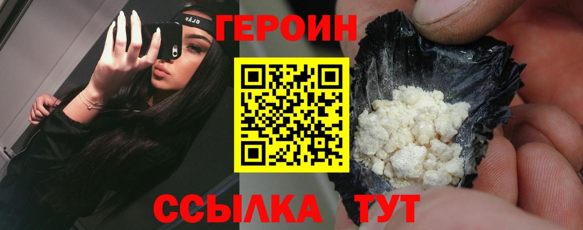 Героин герыч Барнаул