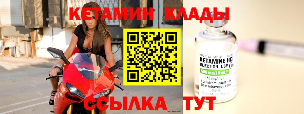 КЕТАМИН VHQ  Вход с VPN  Барнаул 