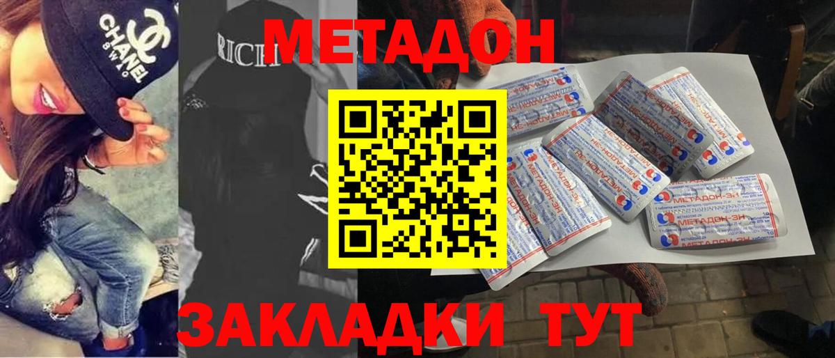 МЕТАДОН мёд  Метадон мёд  Вход с VPN  Барнаул 