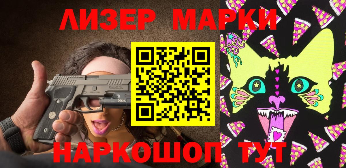 Наркотические марки 1,8мг Барнаул