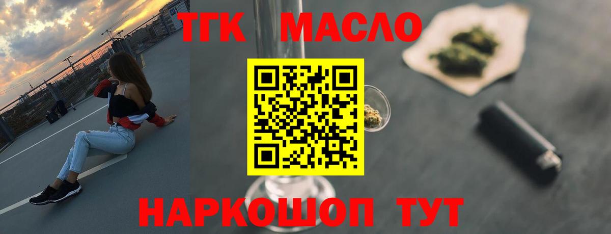 ТГК гашишное масло  Вход с VPN  Барнаул  hydra tor  Дистиллят ТГК THC oil 